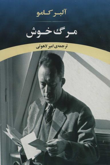 عکس مرگ خوش