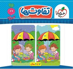 عکس تفاوت‌ها تربچه خیلی سبز