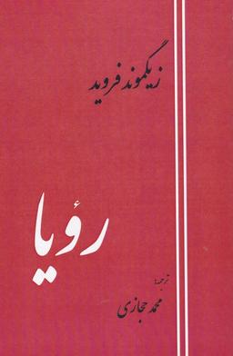 عکس رویا