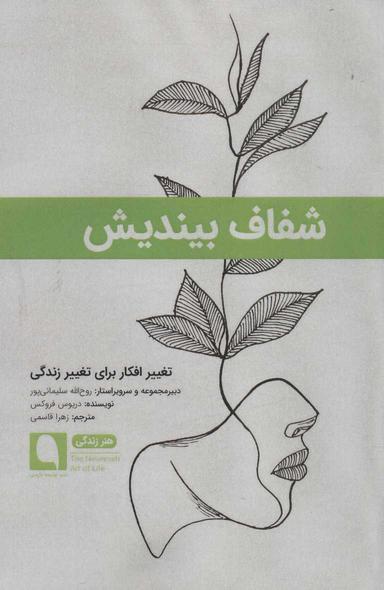 عکس شفاف بیندیش