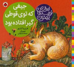 عکس جیغی که توی قوطی گیر افتاده بود