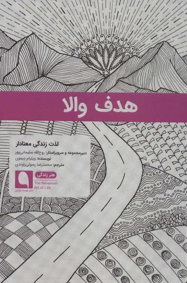 عکس هدف والا