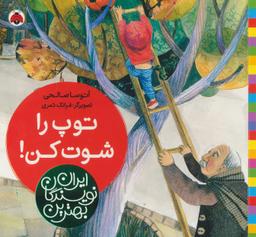 عکس توپ را شوت کن