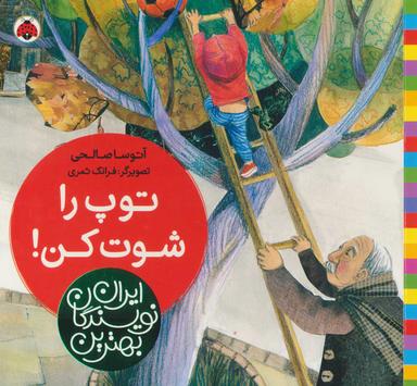 عکس توپ را شوت کن