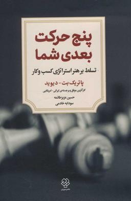 عکس پنج حرکت بعدی شما