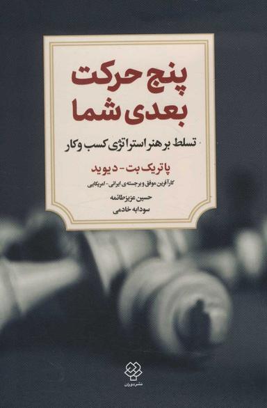عکس پنج حرکت بعدی شما