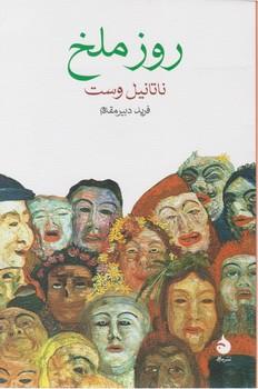 عکس روز ملخ