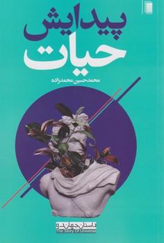 عکس پیدایش حیات