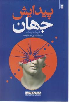 عکس پیدایش جهان - بیگ بنگ
