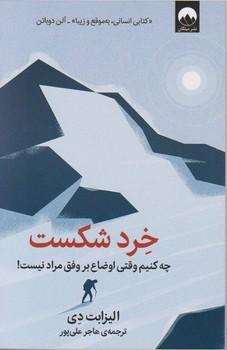 عکس خرد شکست
