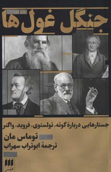عکس جنگل غول‌ها