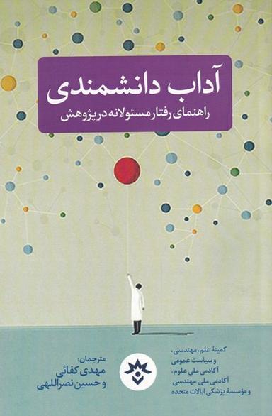 عکس آداب دانشمندی