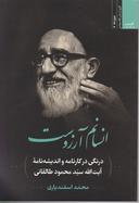 عکس انسانم آرزوست