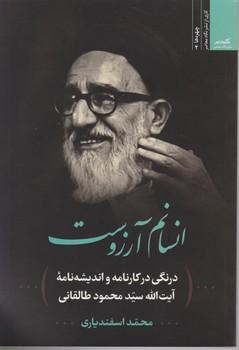 عکس انسانم آرزوست
