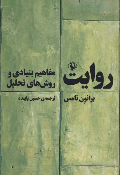 عکس روایت