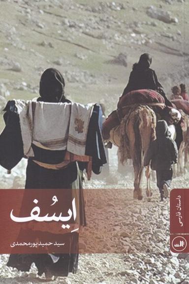 عکس ایسف