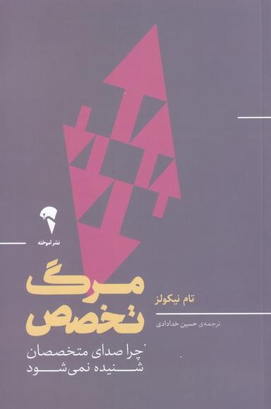 عکس مرگ تخصص