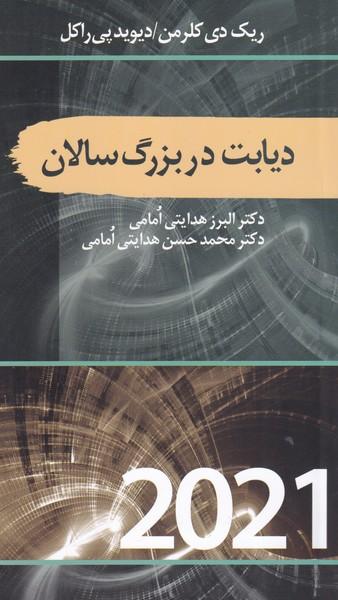 عکس دیابت در بزرگسالان