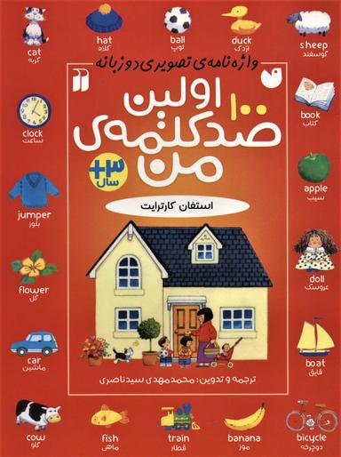 عکس اولین صد کلمه من