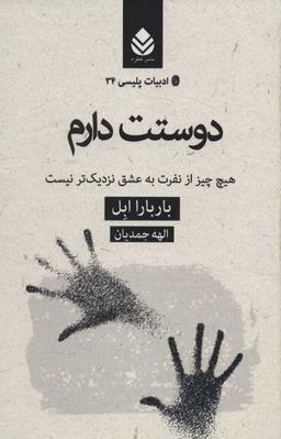 عکس دوستت دارم