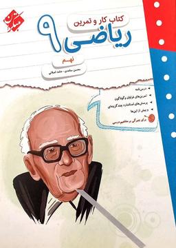 عکس کار و تمرین ریاضی نهم مبتکران