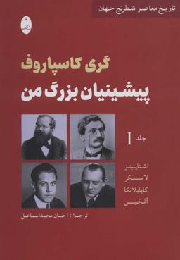 عکس پیشینیان بزرگ من