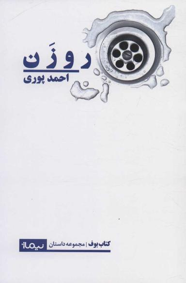 عکس روزن