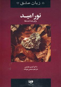 عکس نور امید