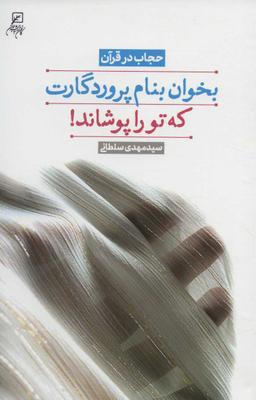 عکس بخوان به نام پروردگارت که تو را پوشاند!