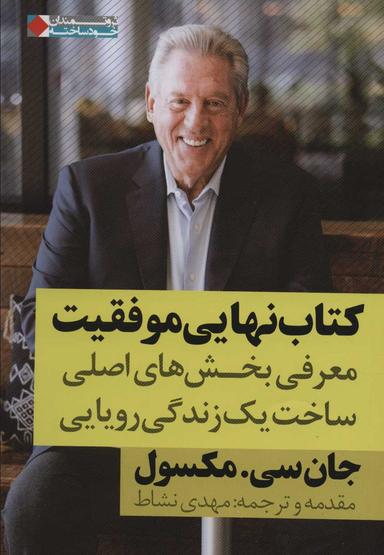 عکس کتاب نهایی موفقیت