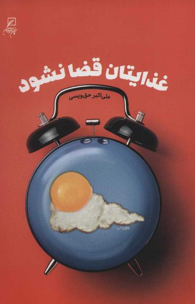 عکس غذایتان قضا نشود