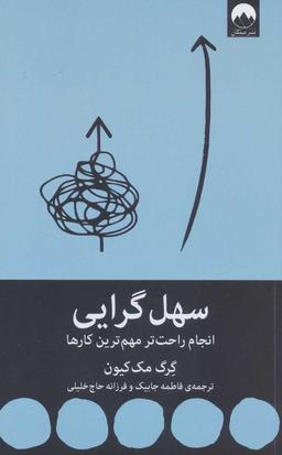 عکس سهل و بی‌زحمت