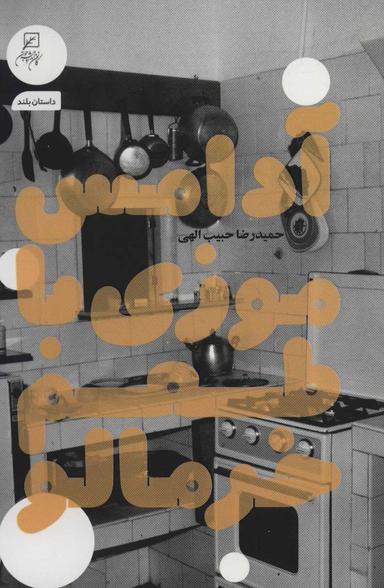 عکس آدامس موزی با طعم خرمالو