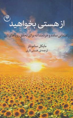عکس از هستی بخواهید