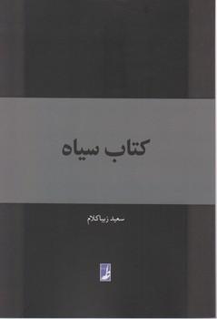 عکس کتاب سیاه
