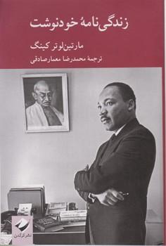 عکس زندگی‌نامه خودنوشت
