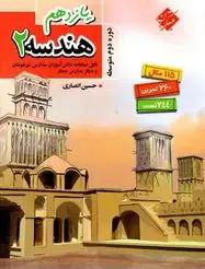 عکس هندسه یازدهم تیزهوشان