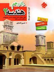 عکس هندسه یازدهم تیزهوشان