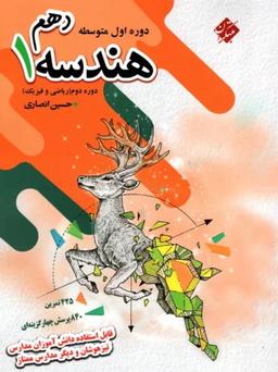 عکس هندسه دهم تیزهوشان