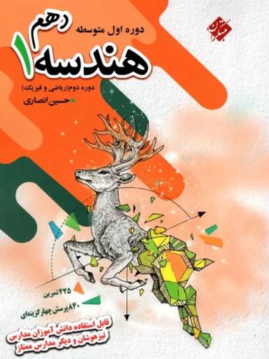 عکس هندسه دهم تیزهوشان
