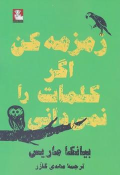 عکس زمزمه کن؛ اگر کلمات را نمی‌دانی