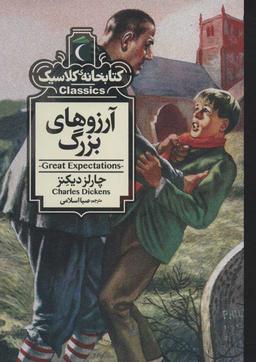 عکس آرزوهای بزرگ