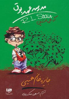 عکس جایزه خانم هینی