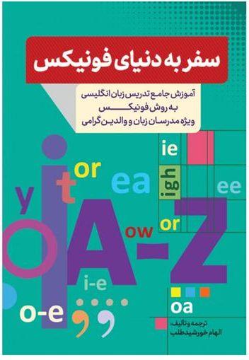 عکس سفر به دنیای فونیکس