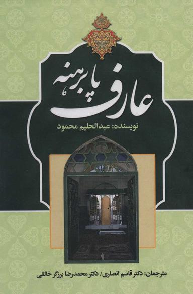 عکس عارف پابرهنه