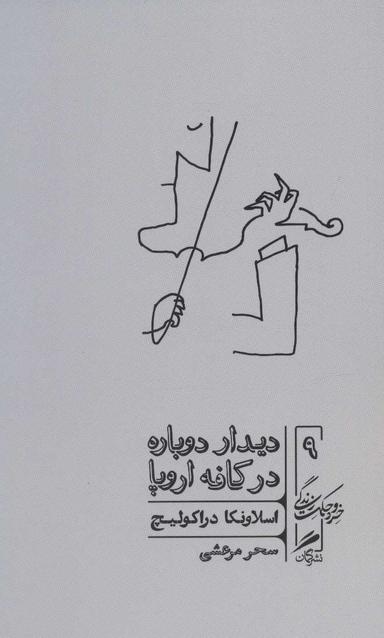 عکس دیدار دوباره در کافه اروپا