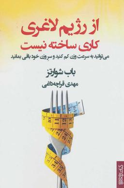 عکس از رژیم لاغری کاری ساخته نیست