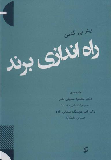 عکس راه‌اندازی برند