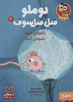 عکس باغچهٔ اینجا، باغچهٔ آنجا
