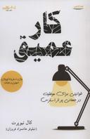 عکس کار عمیق